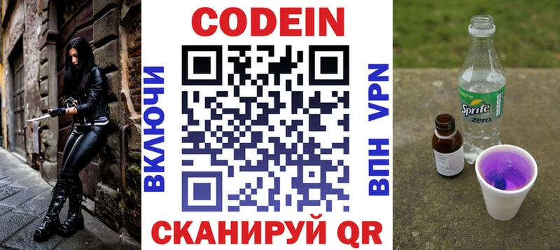 купить наркотик  Приозерск  Codein Purple Drank 